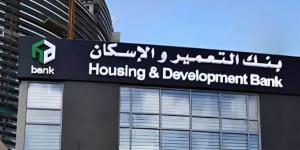 فائدة تصل لـ 13%.. تفاصيل ومزايا الوديعة الذهبية من بنك التعمير والإسكان