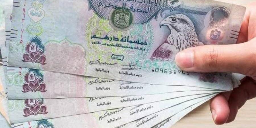 سعر الدرهم الإماراتي اليوم الخميس 15 - 5 - 2025 في البنوك